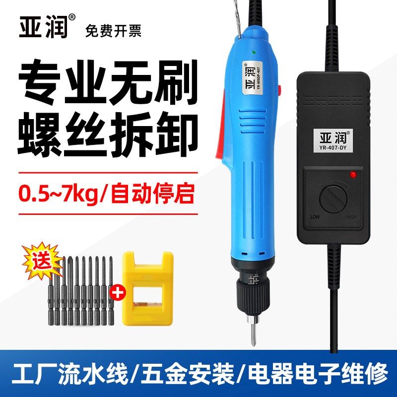 亚润407专业级无刷全自动式电批正反转10级扭力电动螺丝刀工厂用