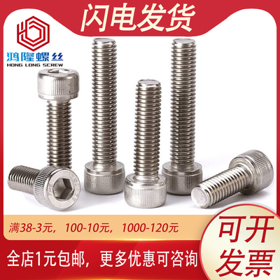 304不锈钢4mm圆柱头内六角螺丝螺栓M4*4x8x10x12x18x22x40x80x150