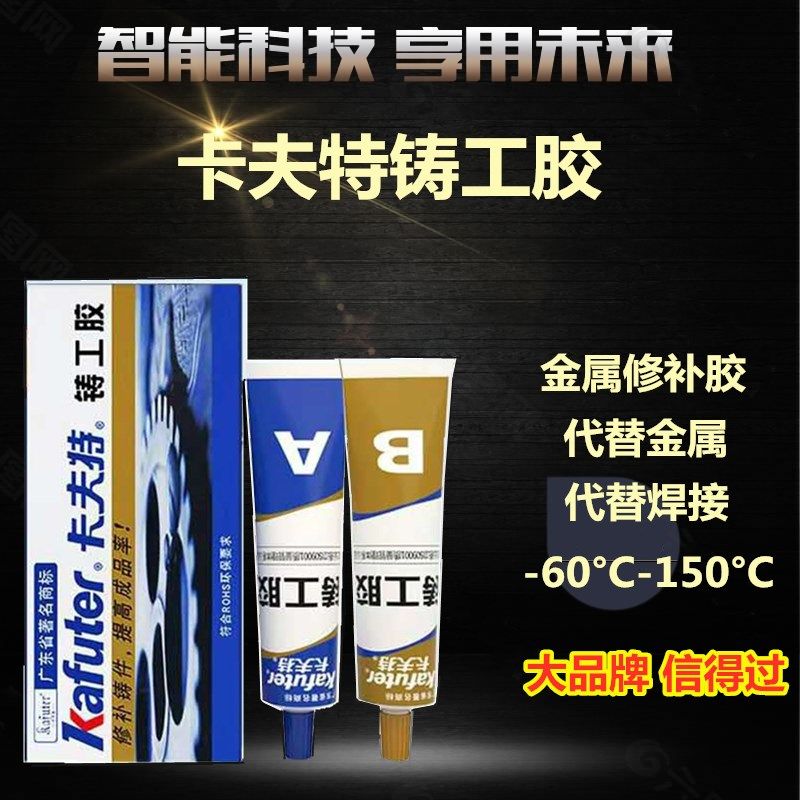 卡夫特铸工胶金属修补强力ab胶粘发动机铸铁砂眼气孔堵漏焊接高温,橡塑材料及制品,塑料盒/塑料箱/塑料柜,淘宝优惠券,粉丝福利购,淘宝优惠卷
