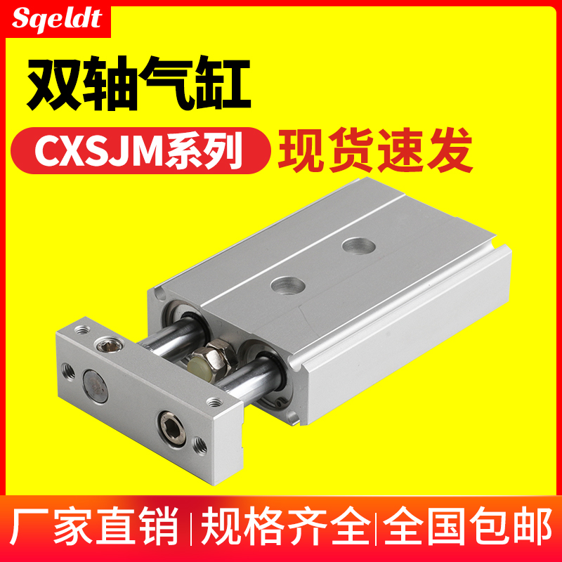 气动双杆双轴气缸CXSJM6/10/15/20/25/32-30X40X50*75*100*125