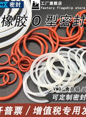 硅胶O型圈线径3*外径34/35/36/37/38/39/40/41/42/43/44/45密封圈