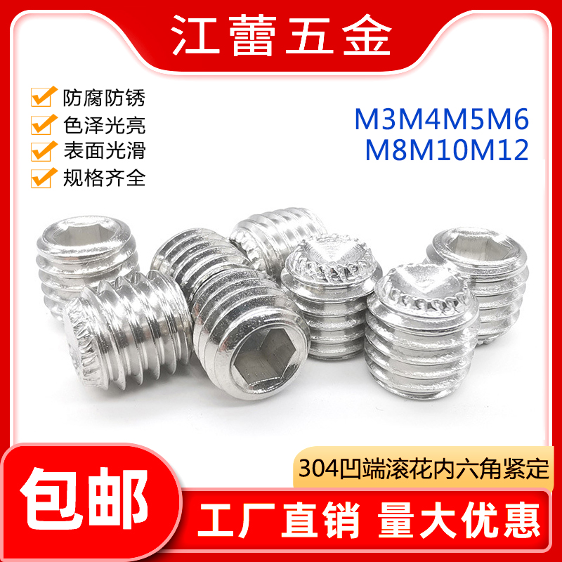 304不锈钢DIN916K凹端滚花内六角紧定螺丝无头止付机米顶丝M3-M12
