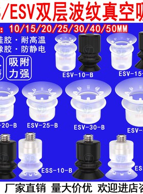 机械手双层波纹真空吸盘ESS/ESV-10/15/20/25/30/40-BS包装袋专用