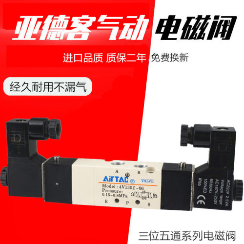 亚德客AIRTAC电磁阀4V130E-06三位五通中泄气动换向控制阀220V24V
