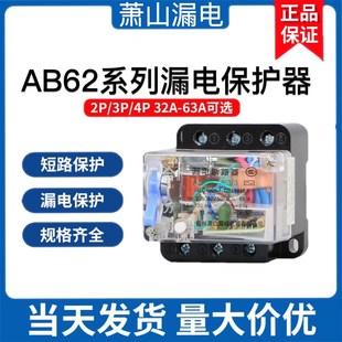 萧山耀峰透明漏电AB62 漏电断路器40A3P63A4P三相四线开关保护器