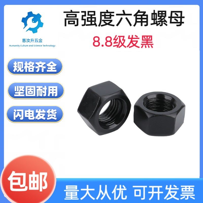高强度发黑8.8级六角螺母螺栓螺丝帽M6M8M10M12M14M16M18M20M36,工业油品/胶粘/化学/实验室用品,马弗炉/电阻炉/实验炉,淘宝优惠券,粉丝福利购,淘宝优惠卷