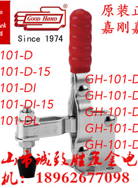 嘉刚嘉手快速夹具CH/GH-101-D/101-D-15/101-DI/101-DI-15/101-DL