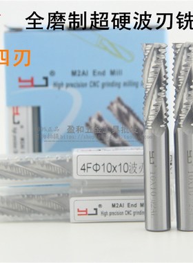 YJ波刃铣刀玉米粗皮白钢M2AL含铝超硬四刃 6 8 10 12 14 16 18 20