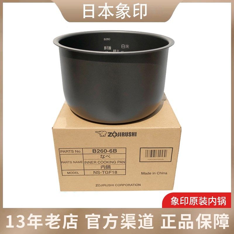 正品日本象印NS-WAH18C TSH18 TGH18电饭煲内锅内胆配件B260/B258