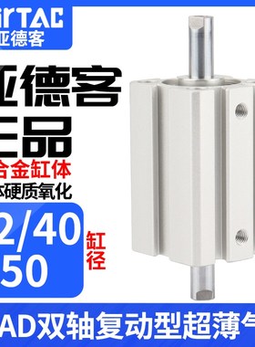 原装正品亚德客双轴复动薄型气缸SDAD32/40/50X10X15X20X25X30S