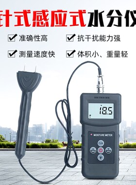 拓科MS360纸张 木材 竹制品 建筑材料 针式感应式两用水分测湿仪
