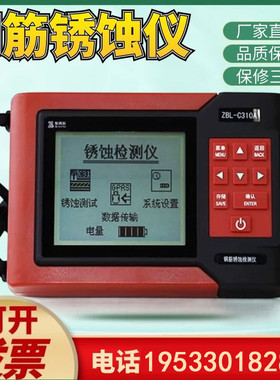 智博联ZBL-C310A钢筋锈蚀仪/钢筋锈蚀检测仪钢筋锈蚀测定 测量仪