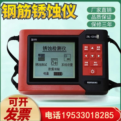 智博联ZBL-C310A钢筋锈蚀仪/钢筋锈蚀检测仪钢筋锈蚀测定 测量仪