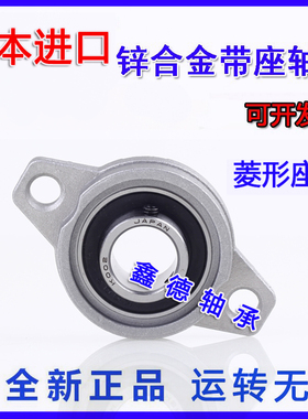 进口锌合金带座轴承KFL K08 FL001 002 003 004 005 006 007 000