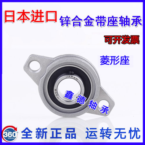 进口锌合金带座轴承KFL K08 FL001 002 003 004 005 006 007 000