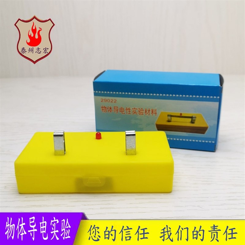 物体导电性实验材料 初中物理电学实验仪器 器材 教学 教具 箱