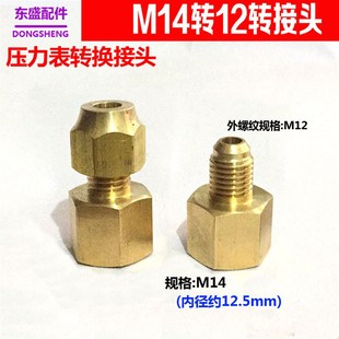 M14转外牙M12压力表转换接头铜管扩口喇叭口接头M20 外丝7/16英制