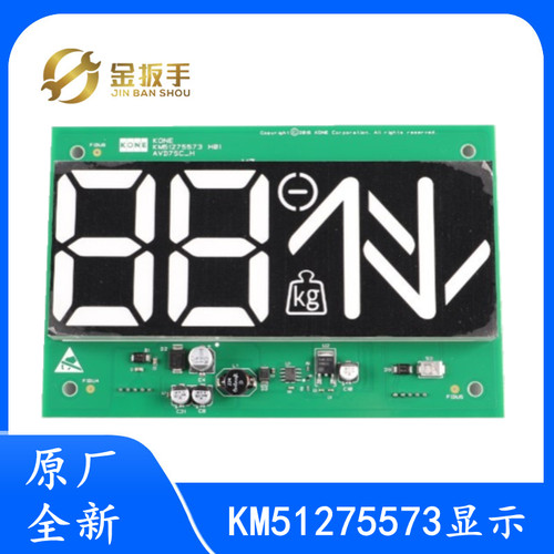 通力电梯轿厢显示板KM51275573H01/KM51275572G01全新 电梯配件