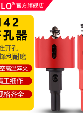开孔器木工木板打孔双金属铁石膏板PVC塑料筒灯多功能开口器钻头