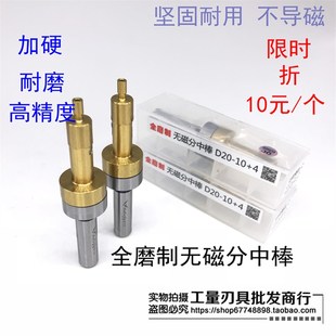 台湾无磁分中棒 不导磁分中棒 陶瓷寻边器光电分中棒