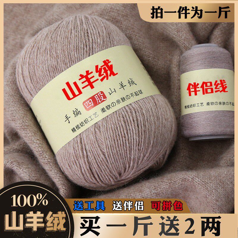4股羊绒线正品纯山羊绒100%中粗毛线团手工编织毛衣围巾diy