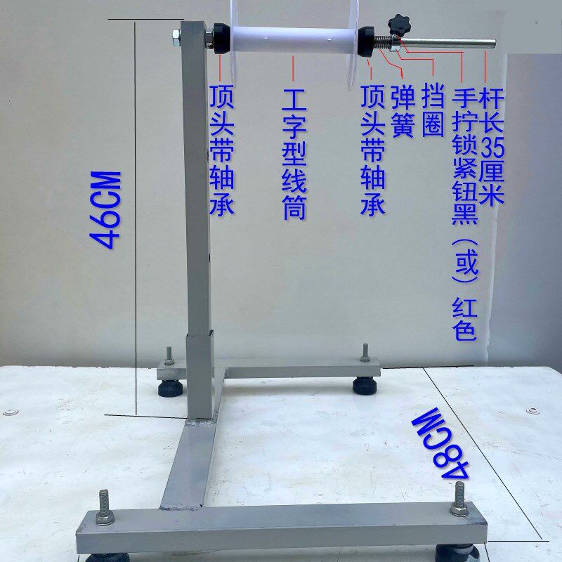 放线架带刹车工字筒纱线框毛线漆包线钩鱼线中Q国结流苏布条撕裂