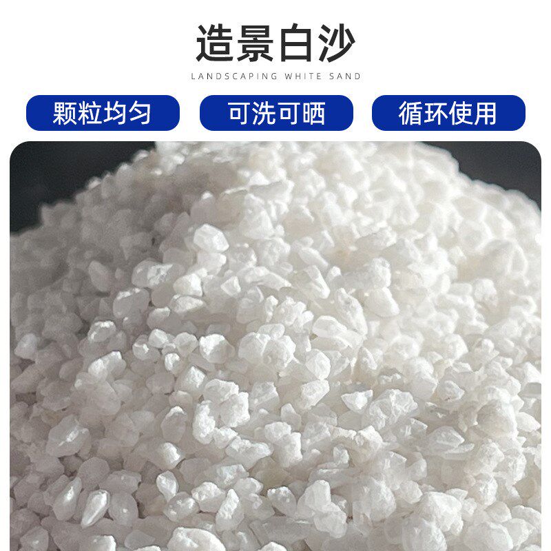 流沙瀑布白沙鱼缸底沙r化妆沙造景沙石英沙天然白水晶沙装饰沙