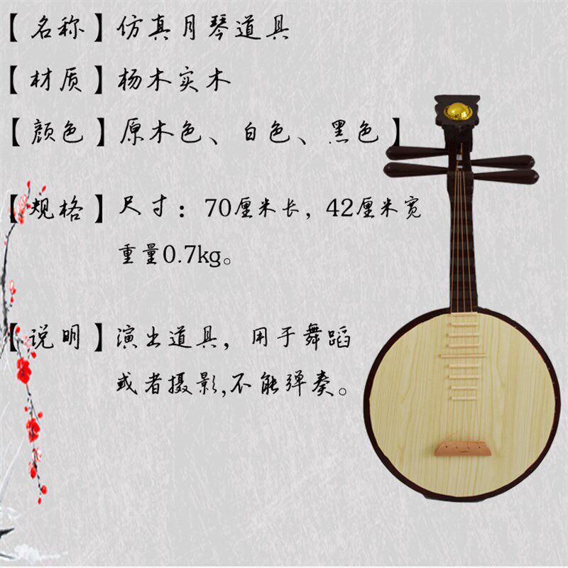 摄影道具月琴影楼拍摄乐器道具L中阮舞蹈道具月琴