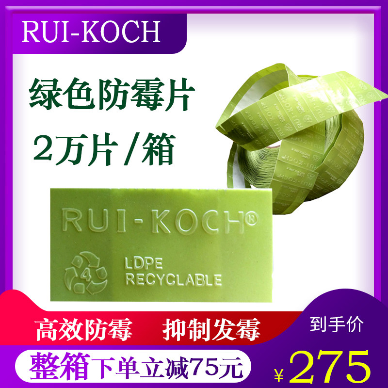 10卷=20000片绿色环保防霉片防霉纸欧盟标准服饰箱包鞋子用防霉贴