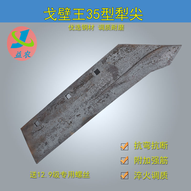 翻转犁235/435/335/535犁尖犁铲 翻转犁正P犁尖反犁尖调质加厚加
