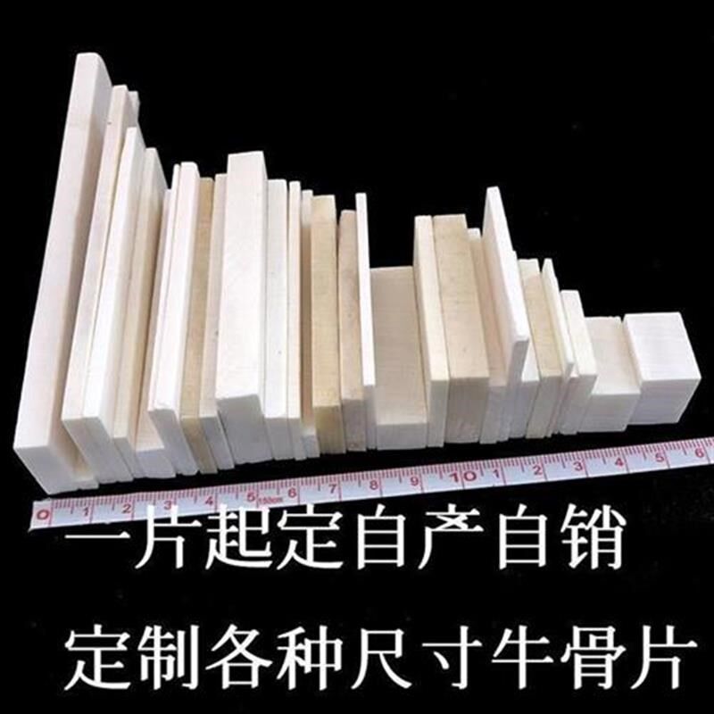 牛骨片原料板多规格尺寸刀柄镶嵌鸟笼门花雕刻材料家具乐器原材料