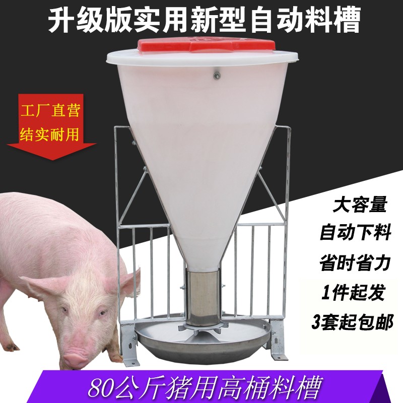 80公斤高桶猪料槽自动料槽干料槽养殖H场育肥不锈钢猪用自由采食