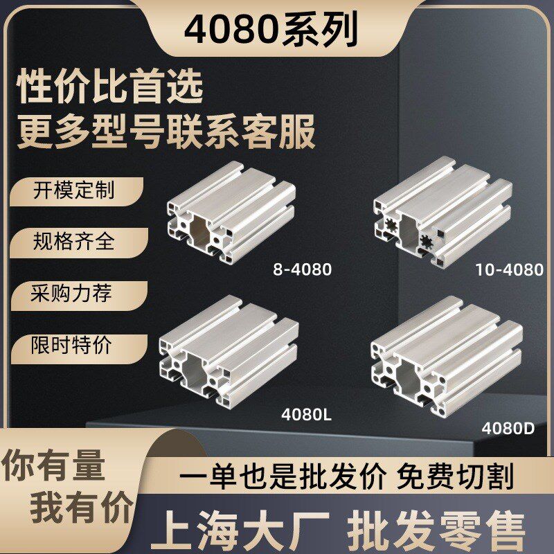 【4080铝型材】TG-10-t4080工业铝型材加工流水线机架用4080铝型