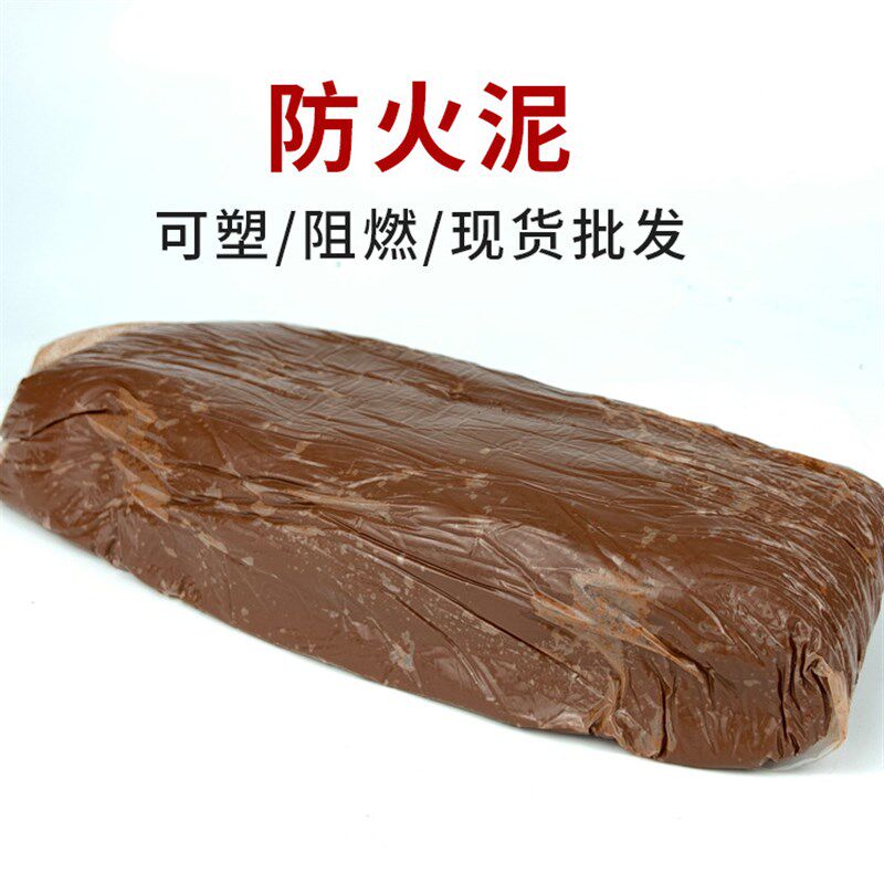 防火胶泥柔性堵料阻燃耐s火密封防鼠洞胶泥电缆空调孔封堵防火包