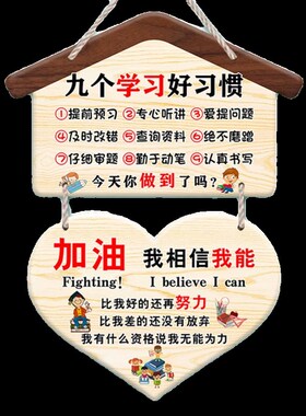 励志挂牌儿童成长公约家规作业靠自己努力读书鼓励U加油学习标语