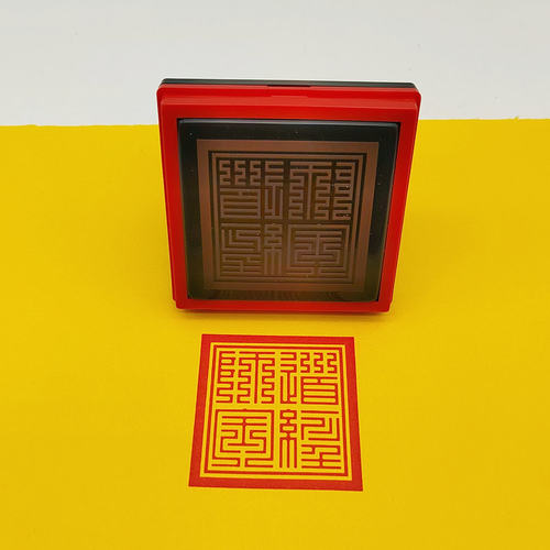 道经师宝印 用品自动出油光敏印章5公分九叠字老款字体印章
