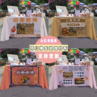 口蘑虾滑夜市街边摆摊壁纸u小推车折叠桌招牌广告布宣传布展示壁