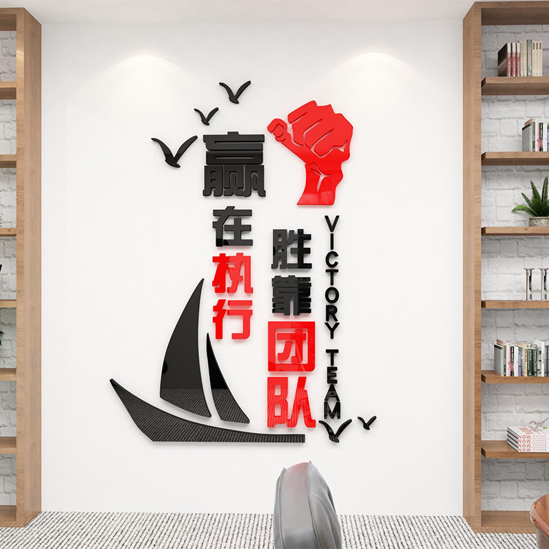 亚克力励志墙贴团队文化墙激励员工布置企业N背景墙公司办公室装