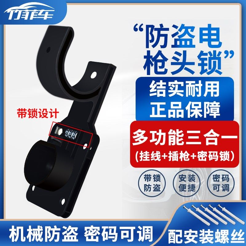 充电枪枪头防盗桩线挂钩座固定支架电动汽车插座器新能源枪头挂线