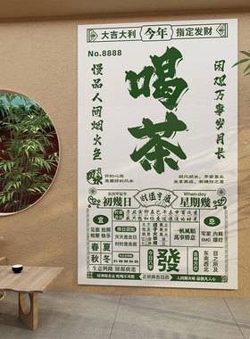 茶室氛围布置茶叶店背景墙面装饰画茶F馆道文化贴纸民宿小院高级