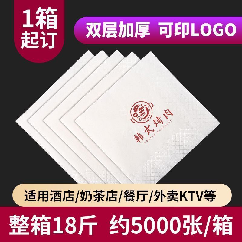 纸巾定做印字logo餐巾纸商用正方形纸餐厅外卖定制酒店餐饮整箱
