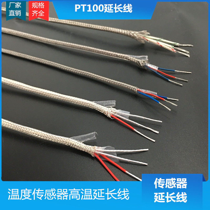 PT100延长导线金属屏蔽线补偿导线G高温延长线三芯高温线测温导线