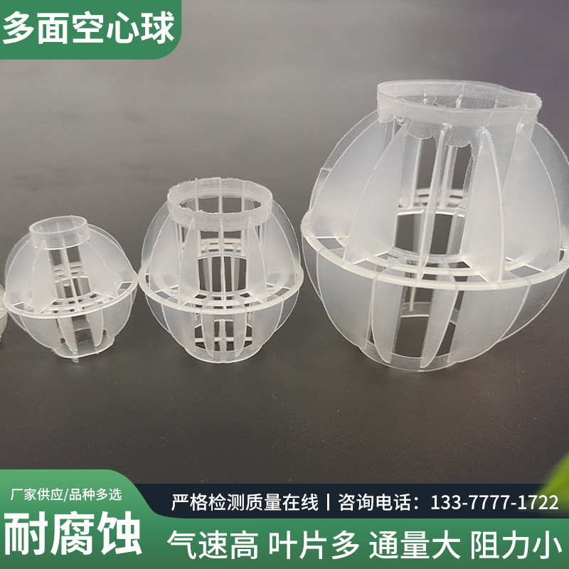 PP多面b空心球填料塑胶球环保除雾悬浮喷淋塔废气处理填料过滤球