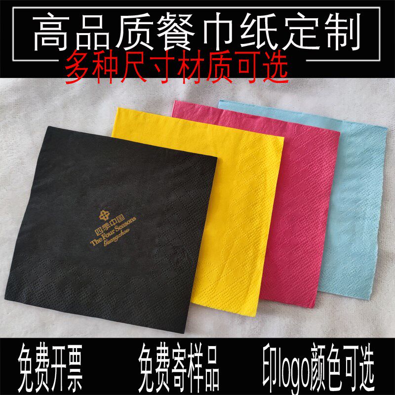 彩色方纸巾定制印ogo酒吧餐厅用染色纯色黑色灰色广告餐巾纸定做