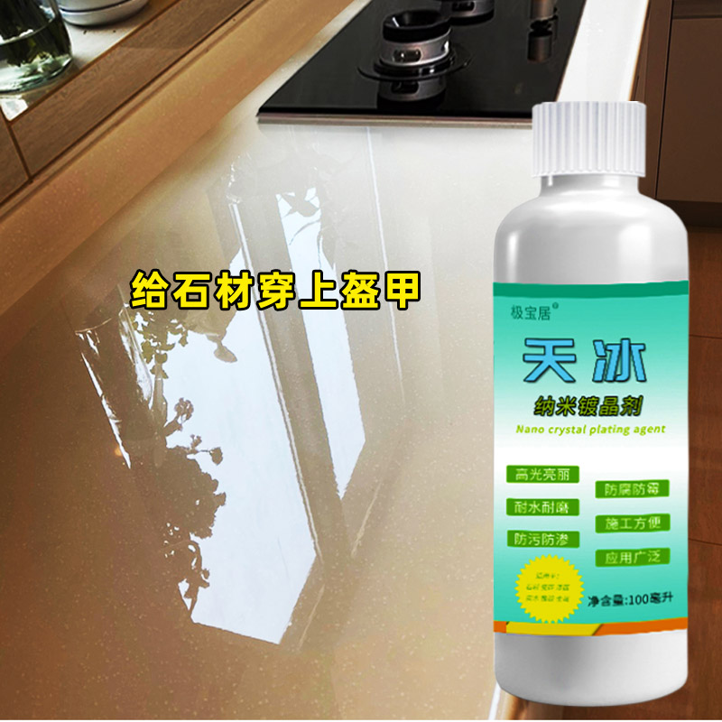 石材镀晶剂大理石英石台面翻新瓷砖腐蚀修复除划痕返碱增亮剂结晶