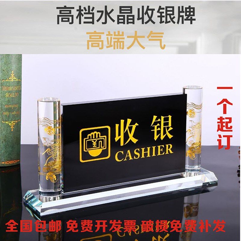 水晶收银台前台接待指示牌台牌桌牌台签提示牌标识牌定做