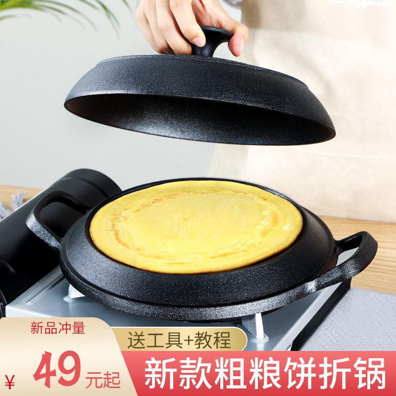 摊黄子锅老式无涂层铸铁鏊子饼折锅加F厚煎饼锅耨耨烙糕饽饽烙饼
