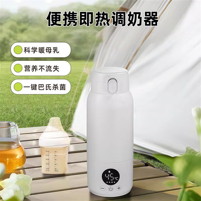 便携暖奶器自动恒温壶婴儿冲奶户外泡K奶神器恒温调奶杯调奶器