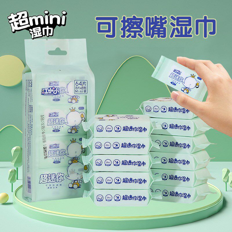 旅行便携上学湿巾酒精小包便携厕所马桶湿纸巾学生棉片单独包装