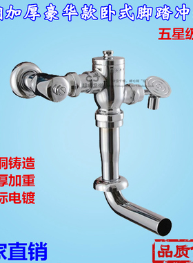 豪华全铜卧式脚踏蹲便器冲水阀 卧式大便冲洗阀冲水器 脚踩延时阀